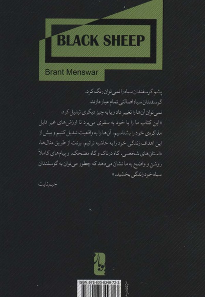 گوسفند سیاه